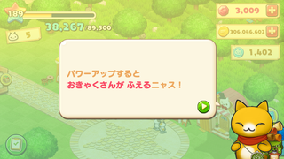 160121-92ニャースダイアログパワーアップすると客が増えるニャス.PNG