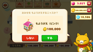 160122-06みなとまち商店もようがえ（ピンク）購入確認.PNG