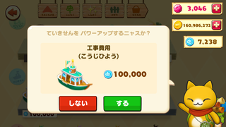 160123-07定期船パワーアップ2購入確認.PNG