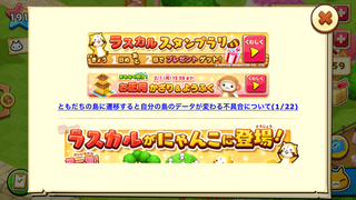 160201-02ラスカルスタンプラリーバナー.PNG