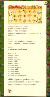 160201-03ラスカルスタンプラリー説明.png