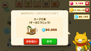 160201-06みなとまち商店スープ工場購入確認.PNG
