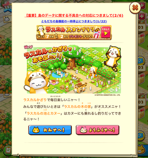 160207-03ラスカルのかざりであそぶニャ告知.png