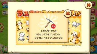160212-1ラスカルスタンプラリー0212GET.PNG