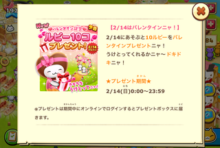 160212-6バレンタイン10ルビー予告.png