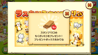 160213-01ラスカルスタンプラリー0213GET.PNG