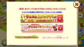 160213-04バレンタイン25達成バナー.PNG