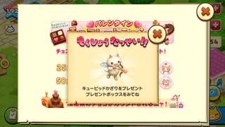160214-06バレンタインイベント50個キューピットかざりGET.PNG