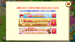 160214-07バレンタインイベントバナーAllClear.PNG