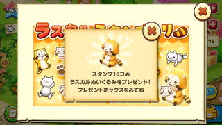 160216-1ラスカルスタンプラリー最終GET.PNG