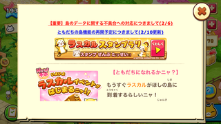 160216-3ラスカルスタンプラリーバナーAllClear.PNG