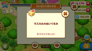 160216-5ラスカルのぬいぐるみ受取.PNG