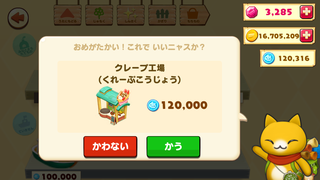 160218-02クレープ工場設置確認.PNG