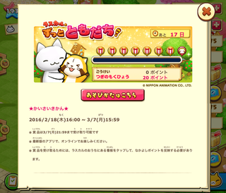 160218-07ラスカルイベント進行バー.png