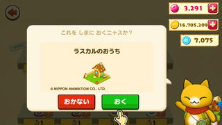 160218-13ラスカルイベントらすかるのおうち設置確認.PNG