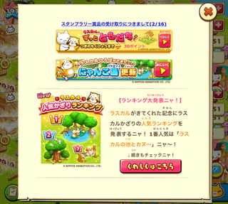160219-08ラスカル人気かざりランキング告知.png