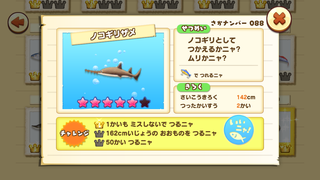 160221-32釣り図鑑88ノコギリザメ.png