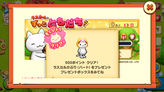160223-01ラスカルイベント500ラスカルかぶり(ハート)GET.png