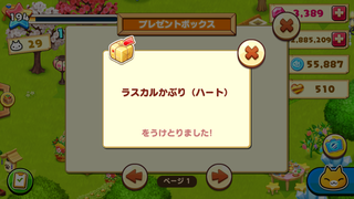 160223-03ラスカルイベント500ラスカルかぶり(ハート)受取.png