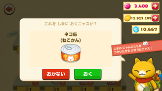 160225-17いんせき限定ネコ缶設置確認.png