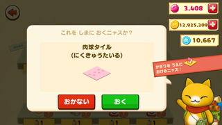 160225-18いんせき限定肉球タイル設置確認.png