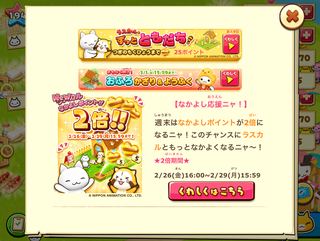 160226-01週末なかよしポイント2倍告知.png