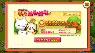 160226-06ラスカルイベント進行バー1000到達おめでとう出現.png