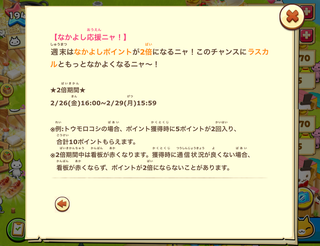 160226-2週末なかよしポイント2倍告知詳細.png