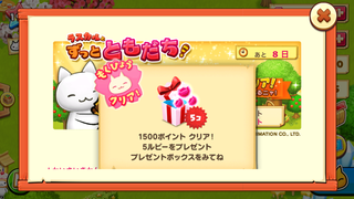160228-08ラスカルイベント1500クリア5ルビーGET.png