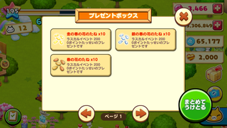 160229-7ラスカルイベント2000クリア春のたね3種inBOX.png