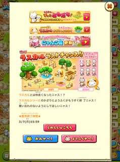 160301-3ラスカルラストチャンス告知.png