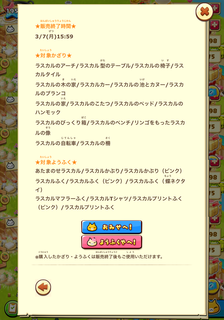 160301-4ラスカルラストチャンス告知詳細.png