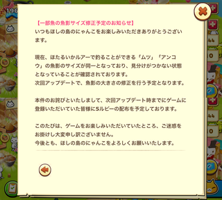 160302-09一部魚影サイズ修正予告.png