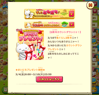 160303-3_2周年カウントダウンまいにちプレゼント予告.png
