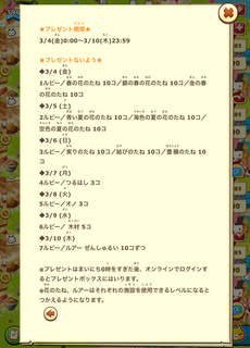 160303-4_2周年カウントダウンまいにちプレゼント予告詳細.png