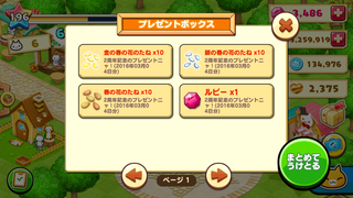 160304-042周年カウントダウンプレゼント0304.png