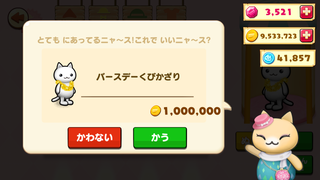 160310-11バースデーくびかざり購入確認.png