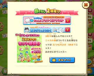 160312-12周年CPかざりセット割は14日まで告知.png