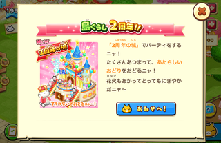 160314-12周年CP2周年の白でパーティニャ告知.png