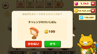 160317-07チャレンジの掲示板購入確認.png