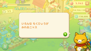160317-09ニャス会話いろんな目標が見れるよ.png