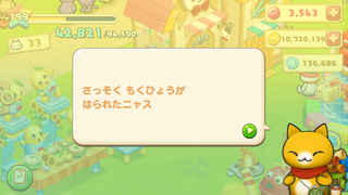 160317-10ニャス会話さっそく目標が貼られたよ.png
