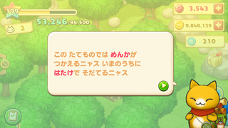 160317-27ニャス会話綿花が使えるよ.png