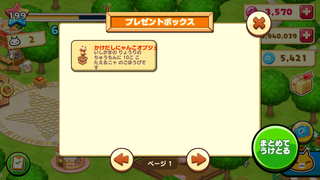 160318-12チャレンジ掲示板限定チャレンジ1報酬かけだしにゃんこオブジェinBOX.png