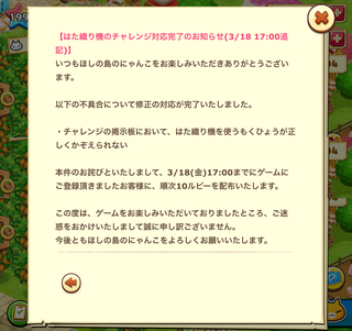 160318-19はた織り機チャレンジ対応完了告知.png