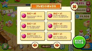 160318-22チャレンジ掲示板ランクアップ報酬inBOX.png