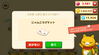 160318-29いんせき限定にゃんこラグマット設置確認.png