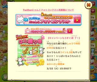 160319-3はた織り機キャンペーンもうすぐ終了告知.png