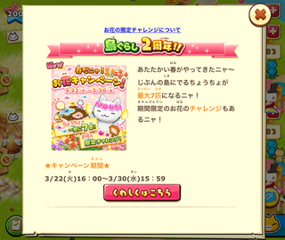 160322-01春だニャ!お花キャンペーン!告知.png