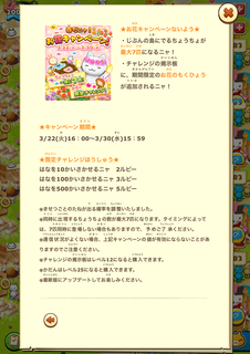 160322-02春だニャ!お花キャンペーン!告知詳細.png